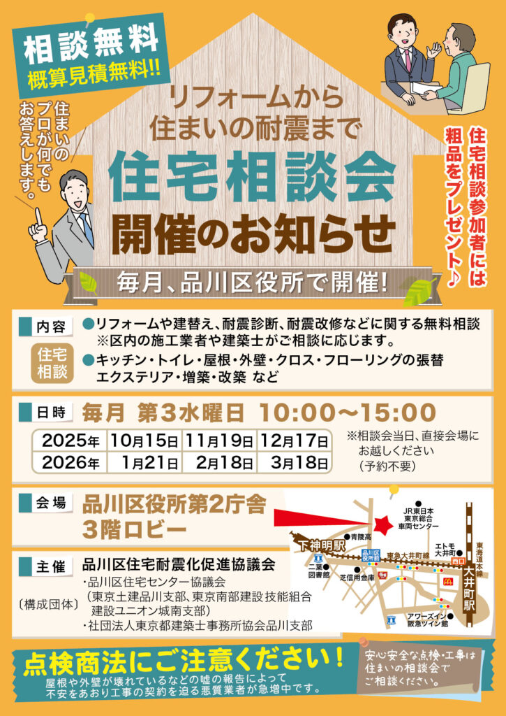 202510住宅相談会開催のお知らせ_表