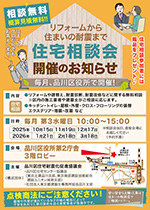 202510住宅相談会ボタン