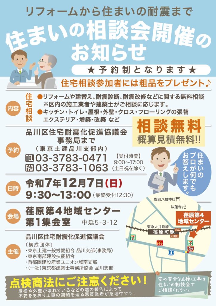 住まいの相談会開催のお知らせ（表）／令和7年12月7日(日)9:30〜13:00