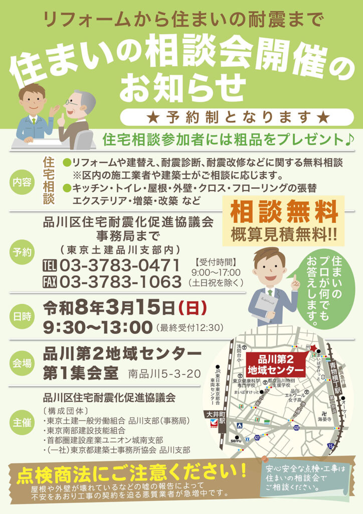 住まいの相談会開催のお知らせ（表）／令和8年3月15日(日)9:30〜13:00