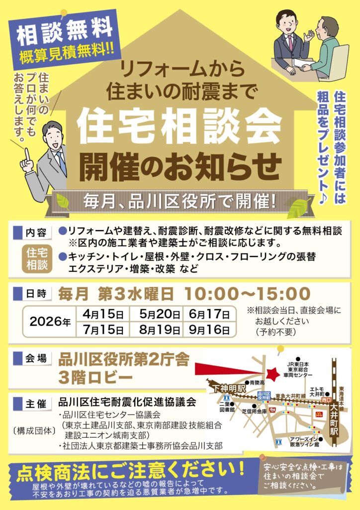 202604住宅相談会開催のお知らせ_表